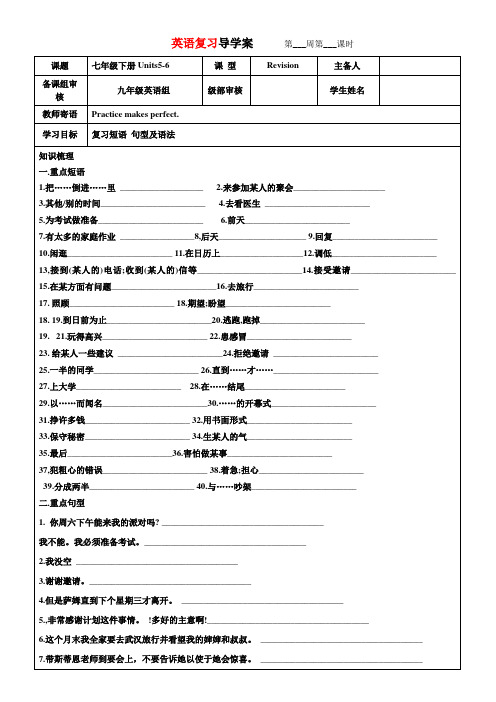 鲁教版(五四学制)七年级下册(5-6)单元导学案 2023年中考一轮复习英语