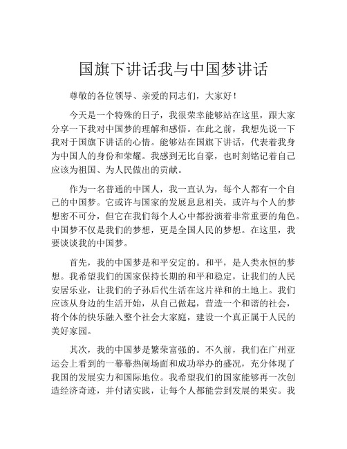 国旗下讲话我与中国梦讲话