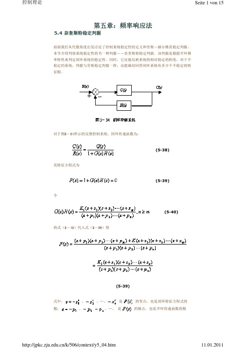 奈奎斯特稳定判据