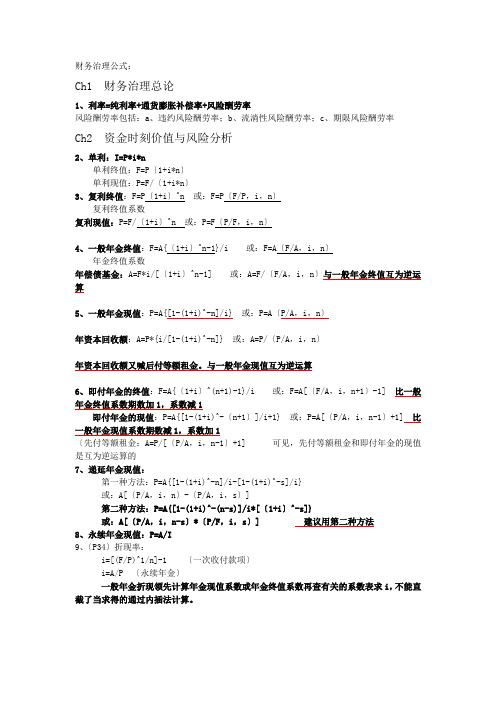 财务管理笔记(DOC 54页)