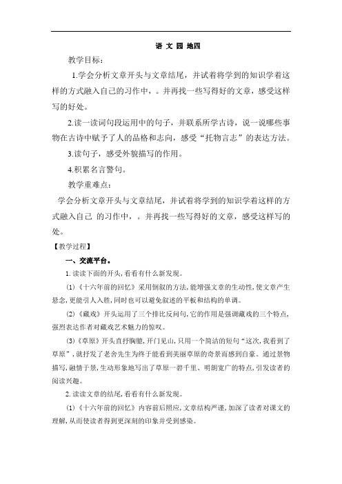 部编人教版小学六年级语文上册习作《语文园地四》教案