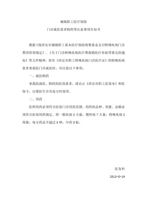 城镇居民及职工医疗保险告知书