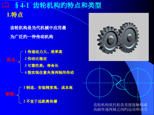 齿轮学习专题知识