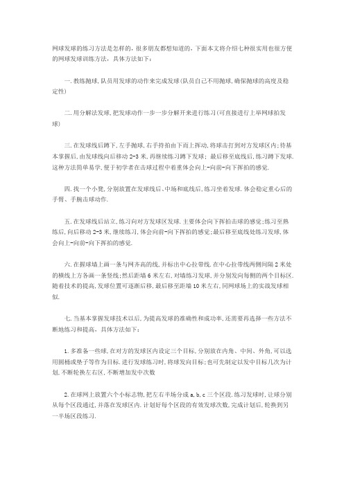 网球发球练习法