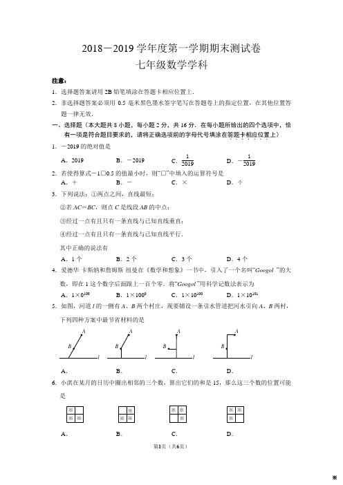 苏科版2018-2019学年南京师大附中江宁分校七年级第一学期期末数学试卷及答案