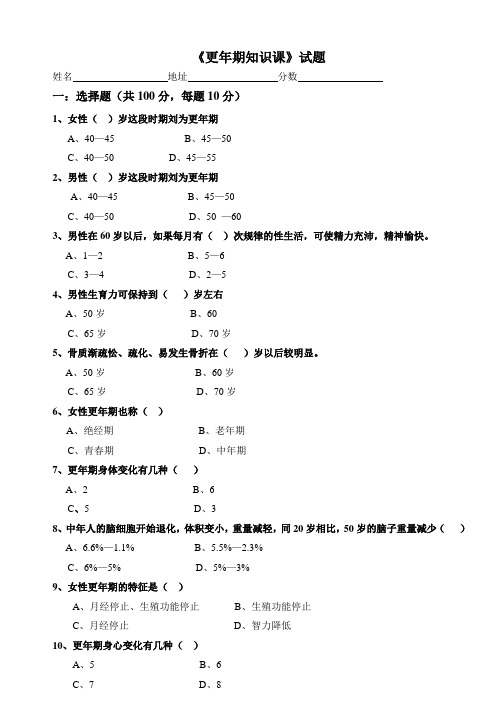 更年期知识课1