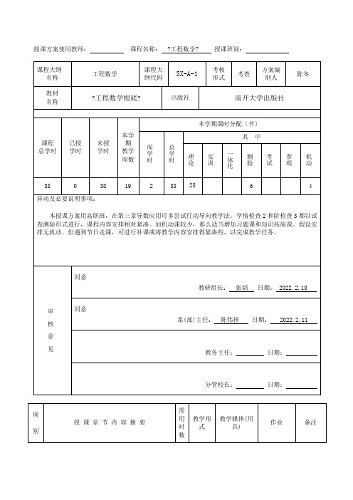 12-13-2《工程数学》授课计划-陈冬