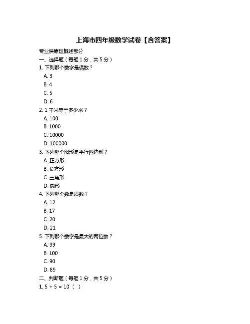 上海市四年级数学试卷【含答案】