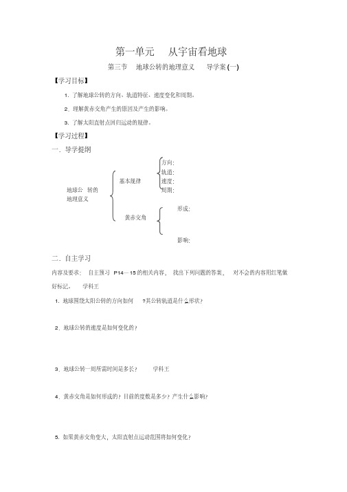 鲁教版高一地理必修一《1.3地球公转的地理意义》导学案(一)