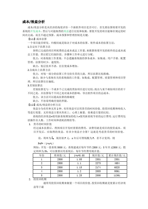 成本效益分析