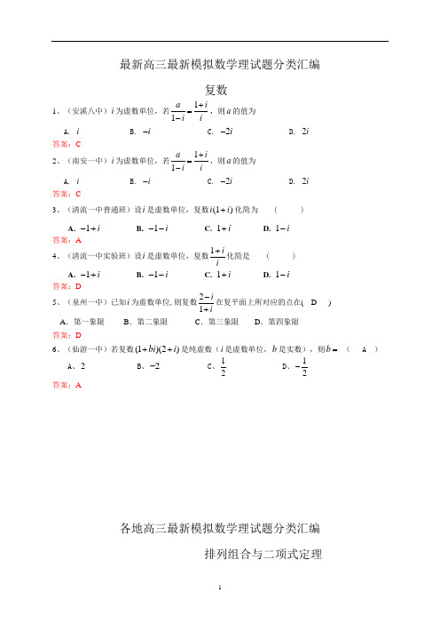 最新高考数学分类汇编 复数 完整版强力推荐