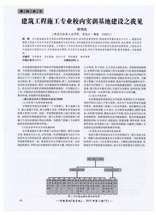 建筑工程施工专业校内实训基地建设之我见