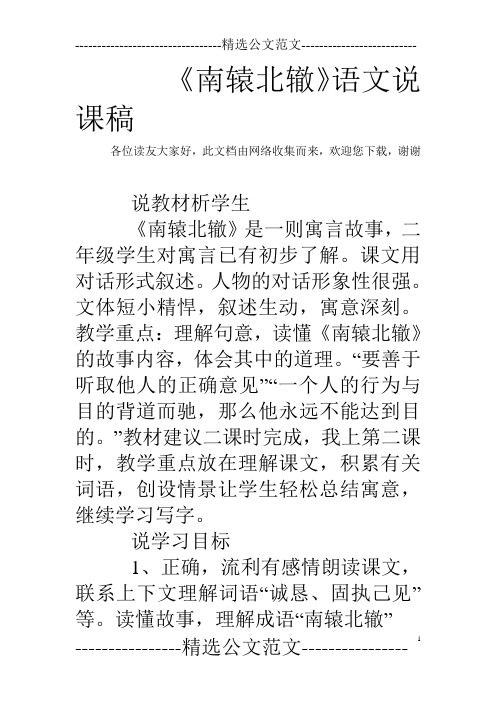 《南辕北辙》语文说课稿