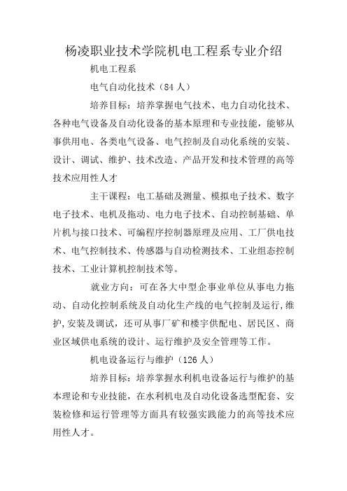 杨凌职业技术学院机电工程系专业介绍