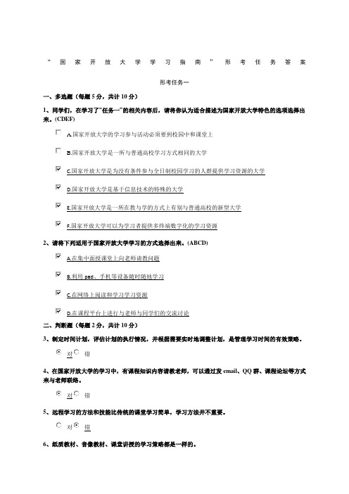 《国家开放大学学习指南》参考答案