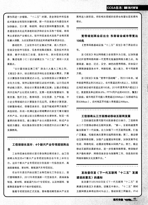 发改委印发《下一代互联网“十二五”发展建设的意见》的通知