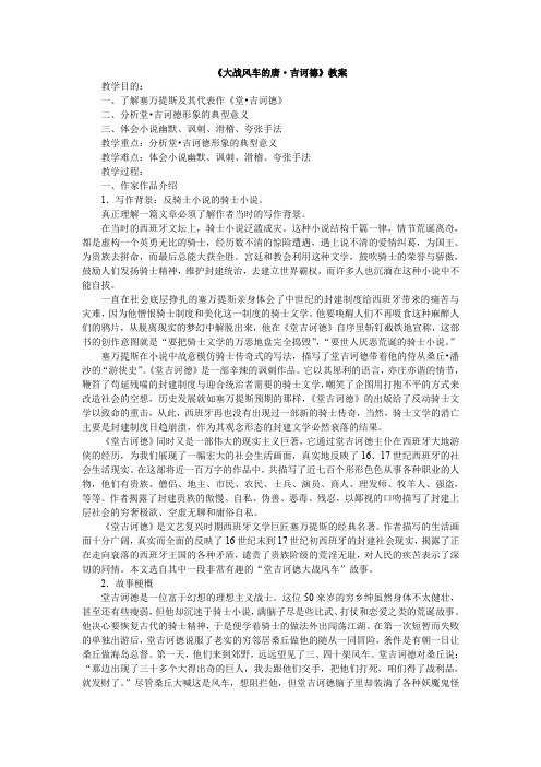 人教版高中语文必修5名著导读《堂吉诃德》导学案(2)