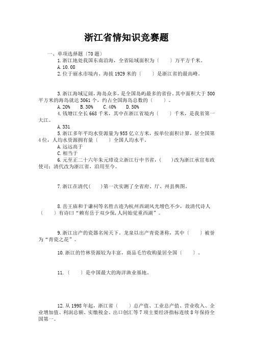 浙江省情知识竞赛题