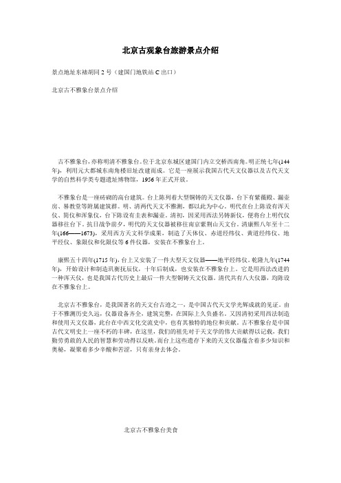 北京古观象台旅游景点介绍