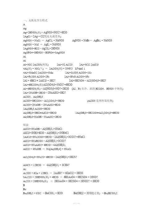 最全无机化学方程式