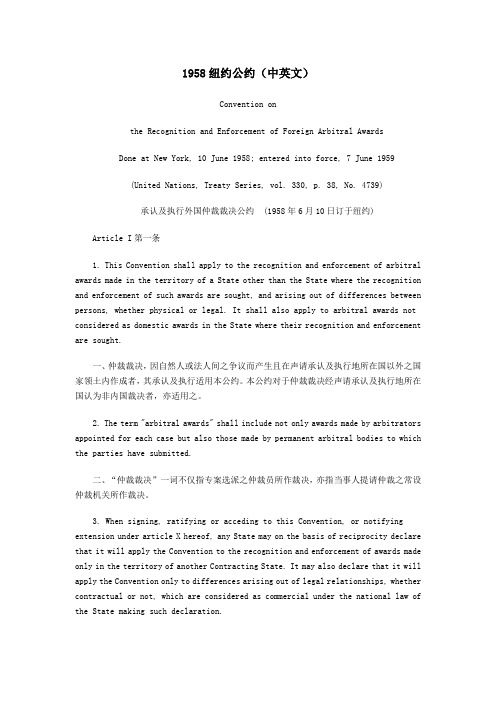 纽约公约中英文版
