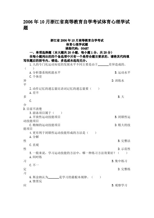 2006年10月浙江省高等教育自学考试体