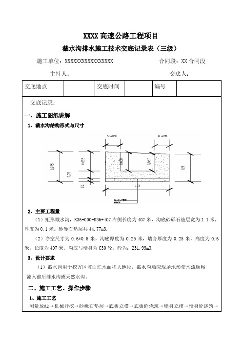 截水沟技术交底(三级)