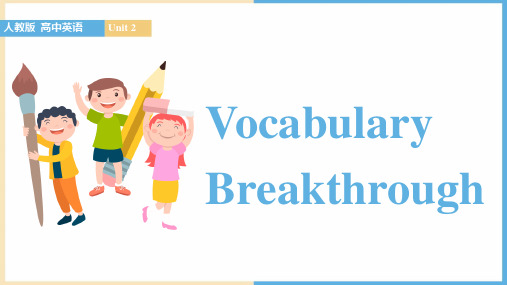 高中英语人教版必修三《unit2 Vocabulary Breakthrough》课件