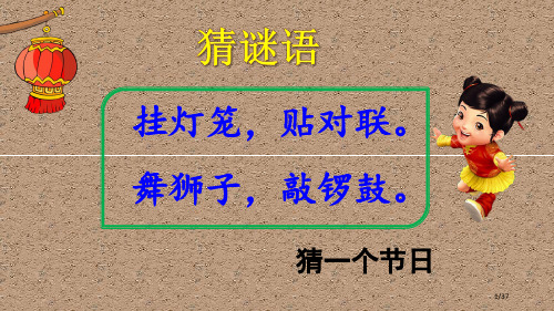 6-北京的春节市名师优质课赛课一等奖市公开课获奖课件