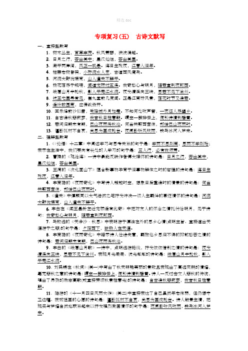 七年级语文上册期末专项复习五古诗文默写练习新人教版(II)