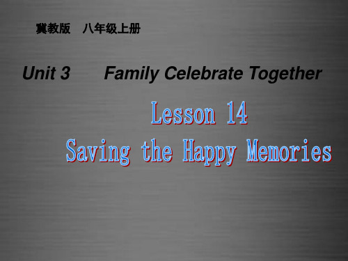 2021年冀教初中英语八上《Lesson 14 Happy Memories 》2