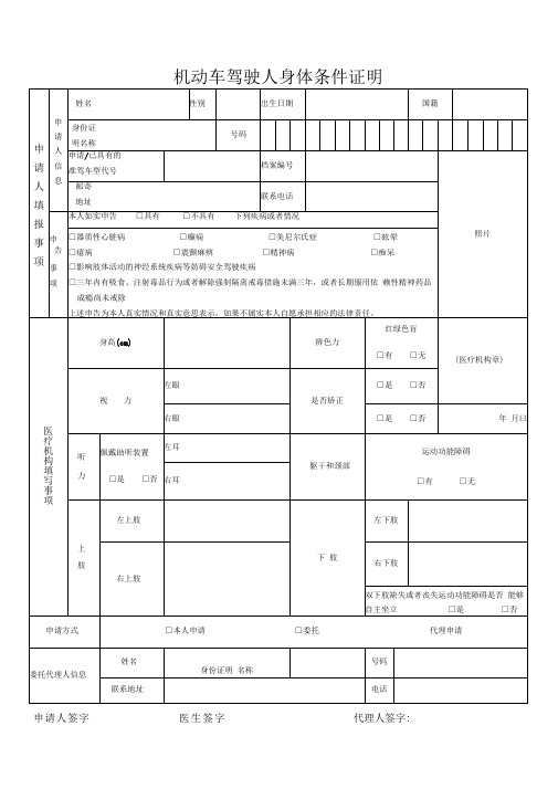 机动车驾驶人身体条件证明(完整版)