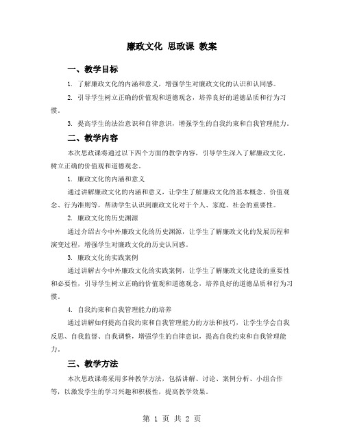 廉政文化 思政课 教案