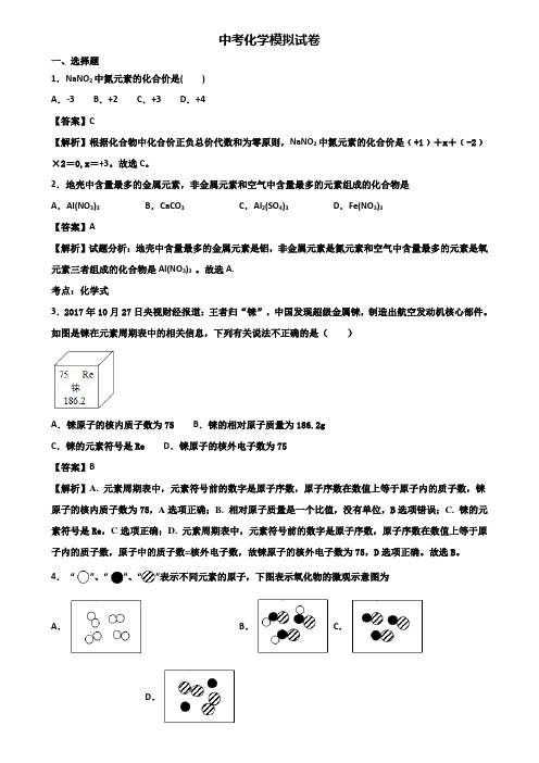 《试卷3份集锦》合肥市2017-2018学年中考二轮总复习化学能力测试题