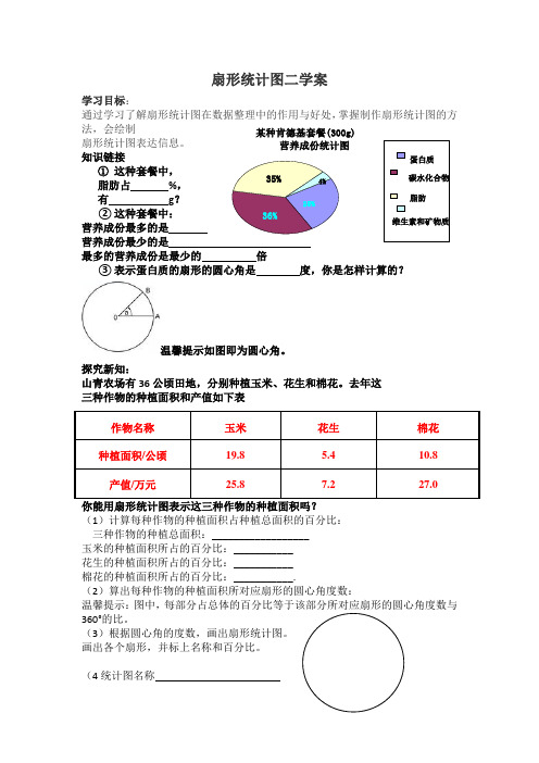 扇形统计图的制作