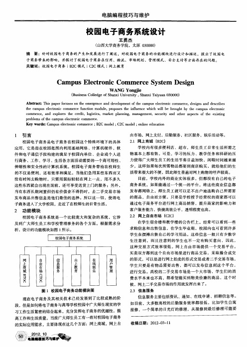 校园电子商务系统设计