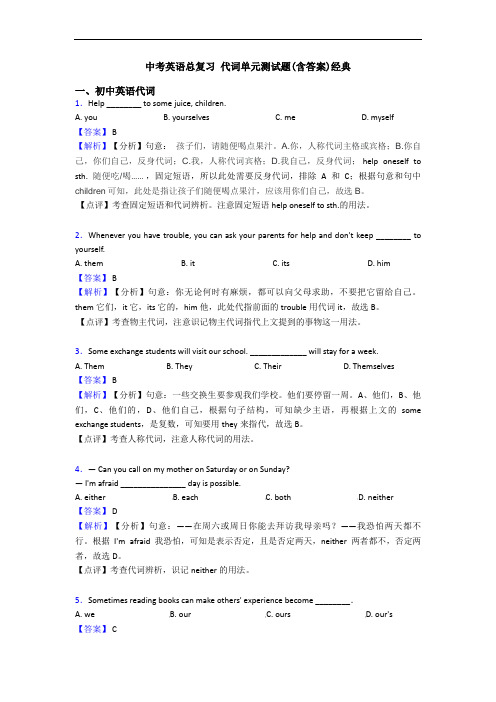 总复习 代词单元测试题(含答案)经典