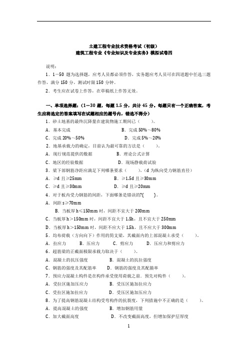 建筑施工专业复习题(助理工程师)复习题