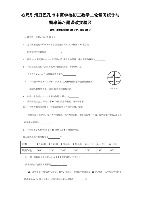 初三数学二轮复习统计与概率练习题课改实验区 试题