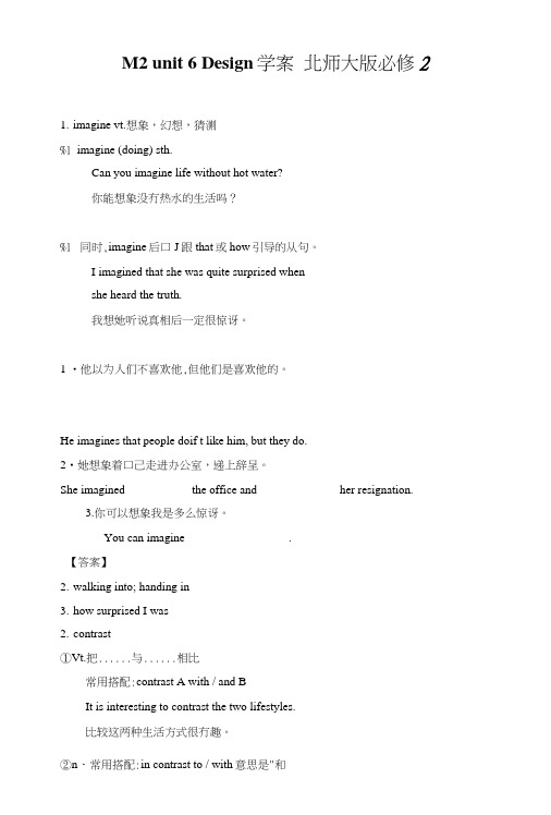 M2unit6Design学案北师大版必修2.doc