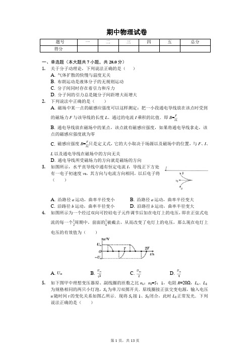 2020年江西省赣州市高二(下)期中物理试卷  