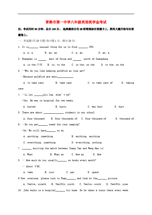 江苏省常熟市第一中学八年级英语上学期奖学金考试试题 牛津译林版