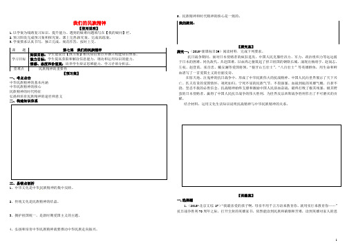 17届高考政治第一轮复习第七课我们的民族精神导学案3