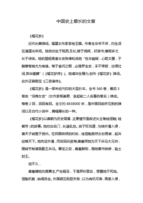 中国史上最长的文章