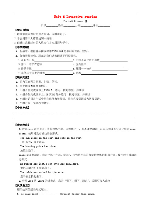 江苏省盐城市盐都县郭猛中学九年级英语上册 Unit 6 Detective stories Peri