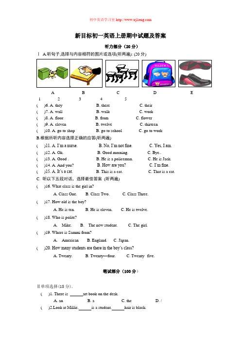 新目标初一英语上册期中试题及答案