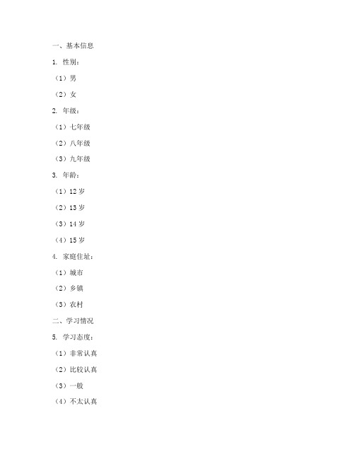 初中学生调查问卷答案模板