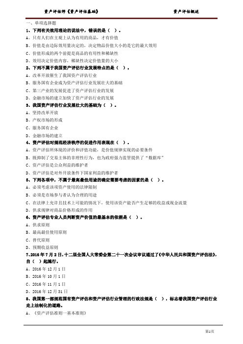 资产评估概述练习题及答案解析
