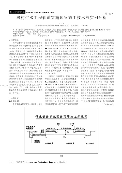 农村供水工程管道穿越顶管施工技术与实例分析