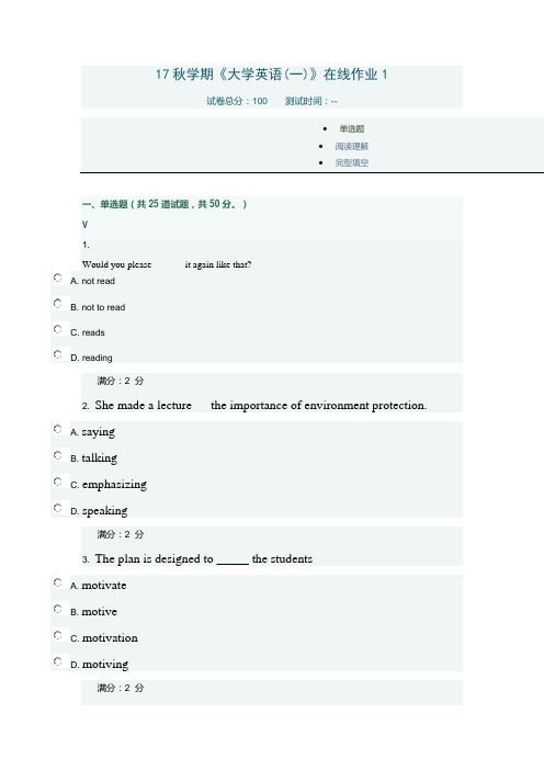 东北大学大学英语一作业1及答案